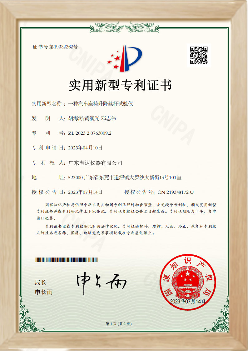 國(guó)家床墊測(cè)試專(zhuān)利