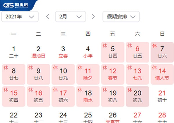 【歡度春節(jié)】海達(dá)國(guó)際重大通知！